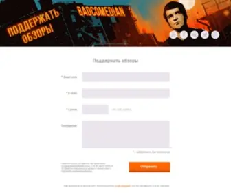 Thebadcomedian.ru(Поддержать) Screenshot