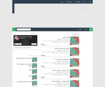 Thebeginnerguide.com(دليل) Screenshot