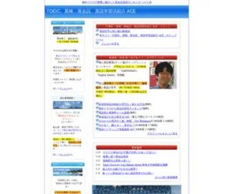Thebelltree.com(TOEIC、英検、英会話、英語学習法紹介 ACE) Screenshot