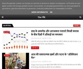 Thebhor.com(à¤­ोR) Screenshot