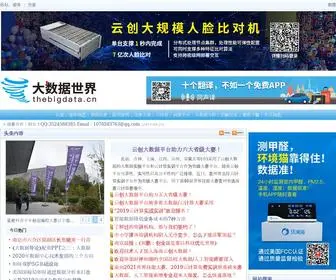 Thebigdata.cn(大数据) Screenshot