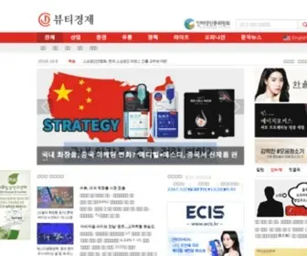 Thebk.co.kr(뷰티경제) Screenshot