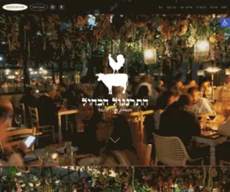 Thebluerooster.co.il(מסעדת התרנגול הכחול בת"א) Screenshot