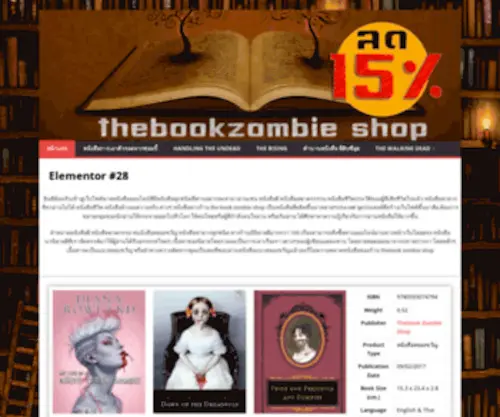 ThebookZombie.com(The Book Zombie) Screenshot