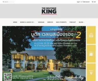 Theboutiqueking.com(เปลี่ยนบ้านเก่าเป็นบูติคโฮเต็ล) Screenshot