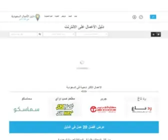 Thebusinessdironline.com(دليل الأعمال السعودية على الانترنت) Screenshot