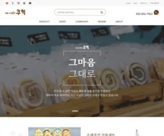 Thecafecookie.com(쿠키만들기) Screenshot