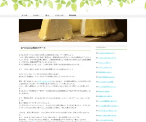 Thecheeseambassador.com(日本のチーズ) Screenshot