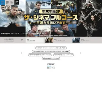 Thecinema.jp(ザ・シネマ) Screenshot
