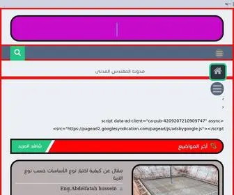 Thecivilianengineer.com(مدونه) Screenshot