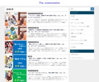 Thecomicstation.com(漫画、コミック) Screenshot
