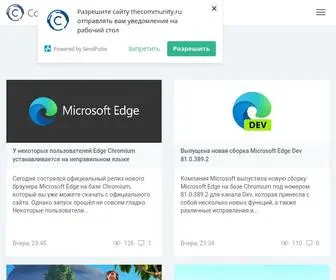 Thecommunity.ru(Community) Screenshot
