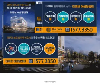 Thecube-Icheon.com(더큐브) Screenshot