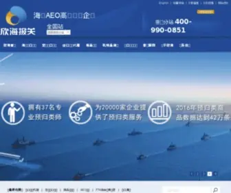 Thecustoms.com.cn(上海报关公司) Screenshot