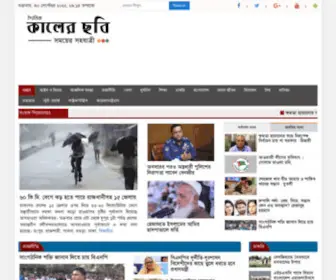 Thedailykalerchobi.com(দৈনিক কালের ছবি) Screenshot