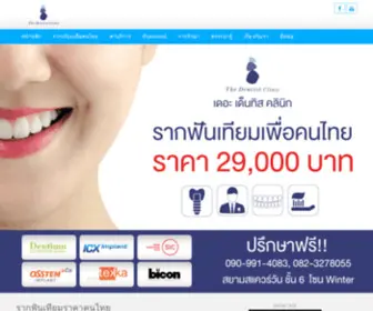 Thedentistclinic.com(Thedentistclinic) Screenshot