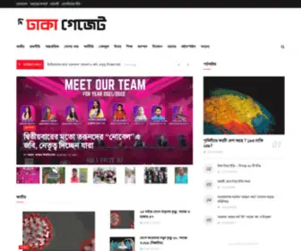 Thedhakagazette.com(দি ঢাকা গেজেট) Screenshot