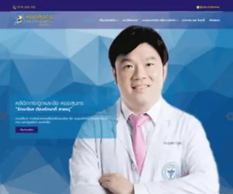 Thedoctorbone.com(คลินิกกระดูกและข้อ หาดใหญ่ หมอสุนทร) Screenshot