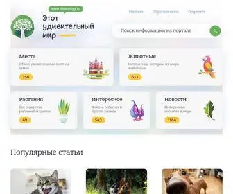 Theecology.ru(этот) Screenshot