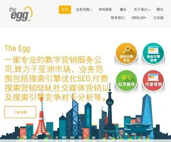 Theegg.cn(致力于亚洲市场的数字营销公司) Screenshot