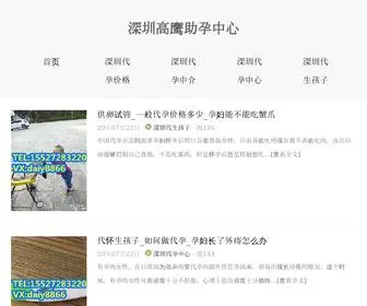 Theemw.com(深圳助孕医院) Screenshot