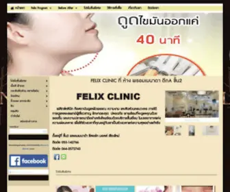 Thefelixclinic.com(FELIX) Screenshot