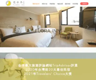 Theflorainn.com(花水木文旅 Flora Inn 網) Screenshot