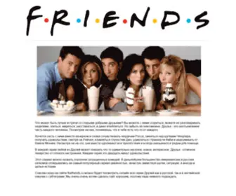 Thefriends.ru(Thefriends) Screenshot