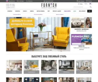 Thefurnish.ru(The Furnish (ООО Ферниш)) Screenshot