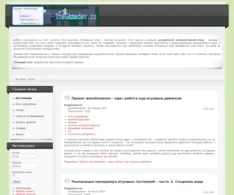 Thegamedev.ru(Thegamedev) Screenshot