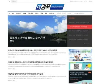 Thegimpo.com(더김포) Screenshot