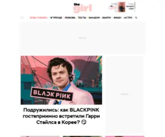 Thegirl.ru(Читайте онлайн) Screenshot