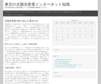 TheGlobalitsolutions.com(太陽光発電の取り組んだ東京の今) Screenshot