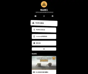 Thegoldenrich.com(堆金積玉) Screenshot