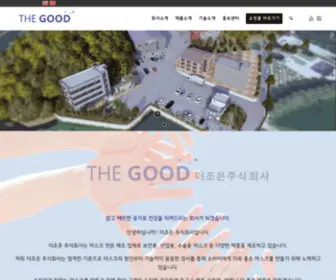 Thegoodas.com(더조은 주식회사) Screenshot