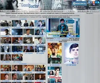 Thegooddoctor.ru(Сериал) Screenshot