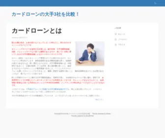 Thegreatestnetworker.org(カードローンとは) Screenshot