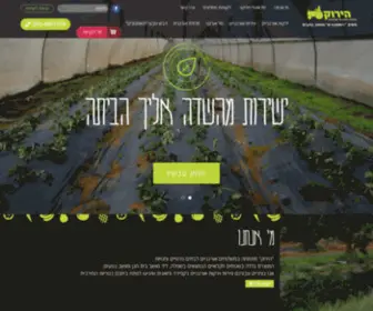 Thegreen.co.il(אורגני) Screenshot