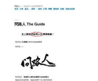 Theguidetaiwan.com(問路人) Screenshot