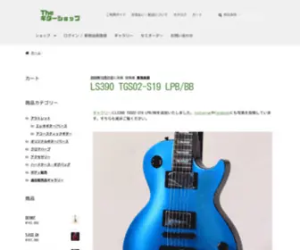 Theguitarshop.jp(Theギターショップ) Screenshot