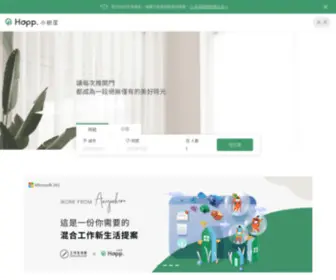 Thehapp.com(小樹屋) Screenshot