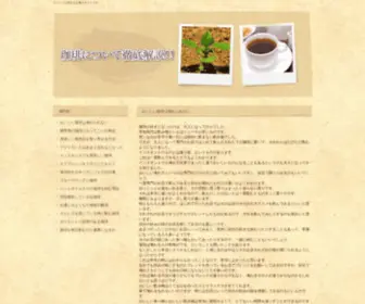 Thehemperor.net(おいしい珈琲はどこにであるも) Screenshot