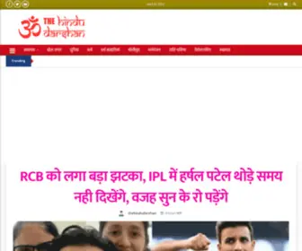 Thehindudarshan.com(The Hindu Darshan) Screenshot