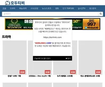 Thehodutv.media(한국드라마) Screenshot