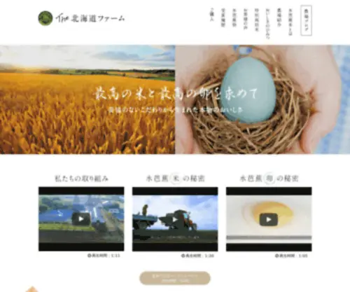 Thehokkaido-Farm.co.jp(北海道) Screenshot