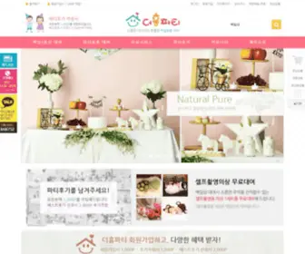 Thehomeparty.co.kr(더홈파티) Screenshot