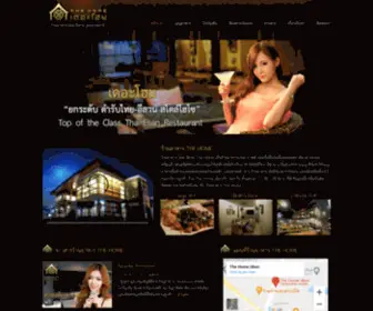 Thehomeubon.com(ร้านอาหาร) Screenshot