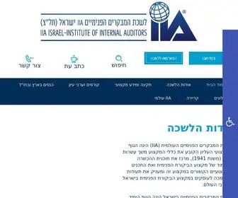 Theiia.org.il(עמוד הבית) Screenshot