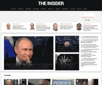 Theins.ru(Расследования) Screenshot