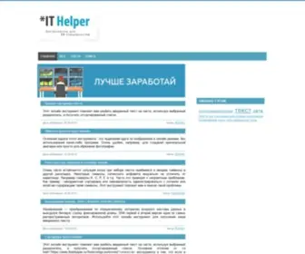 Theithelper.ru(онлайн утилиты) Screenshot